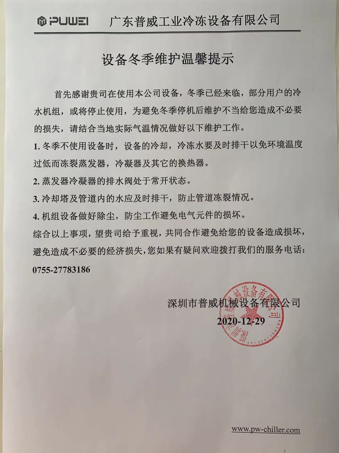 冬季冷水機組使用，冬季已經(jīng)來臨，冷水機組不使用的情況下一定要排空水，防止凍裂?。?！